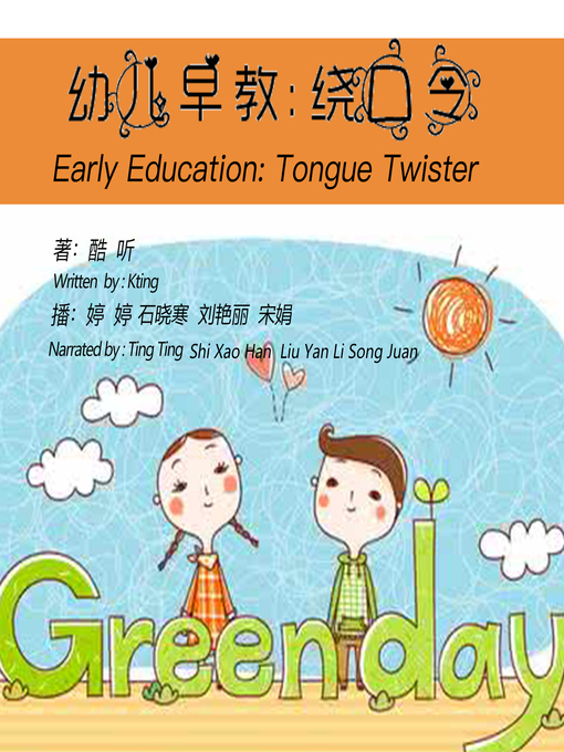 Title details for 幼儿早教 by 酷听 - Available